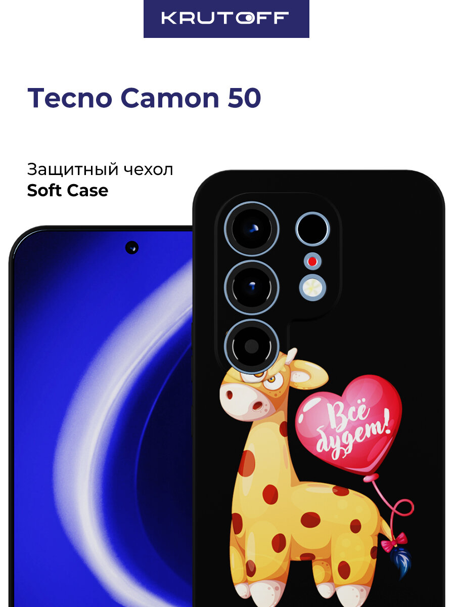 Чехол-накладка Krutoff Soft Case Предсказание для TECNO Camon 50 черный