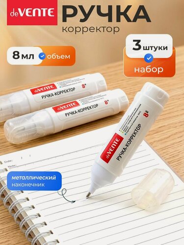 Изображение товара Ручка-корректор замазка 3 штуки по 8 мл
