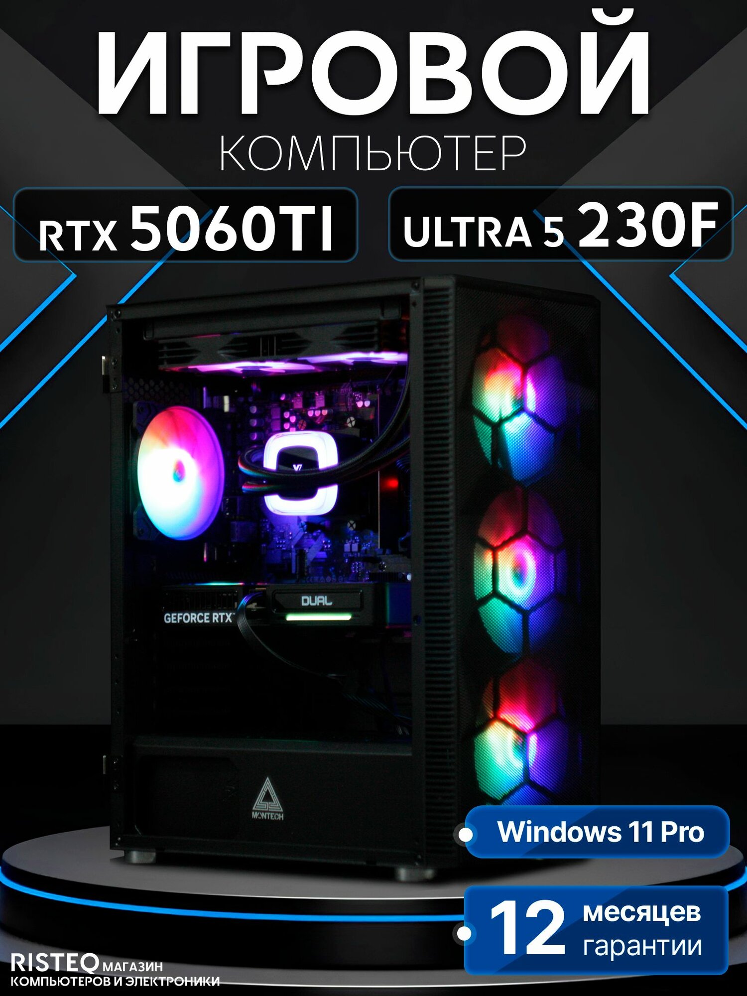 Игровой компьютер Core Ultra 5 230F, RTX 5060 TI 16GB, SSD 512GB, 32GB DDR5, БП 600W, Black Warrior case