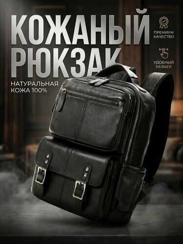 Изображение товара Рюкзак мужской городской, Рюкзак женский городской, Рюкзак кожаный BRUONO