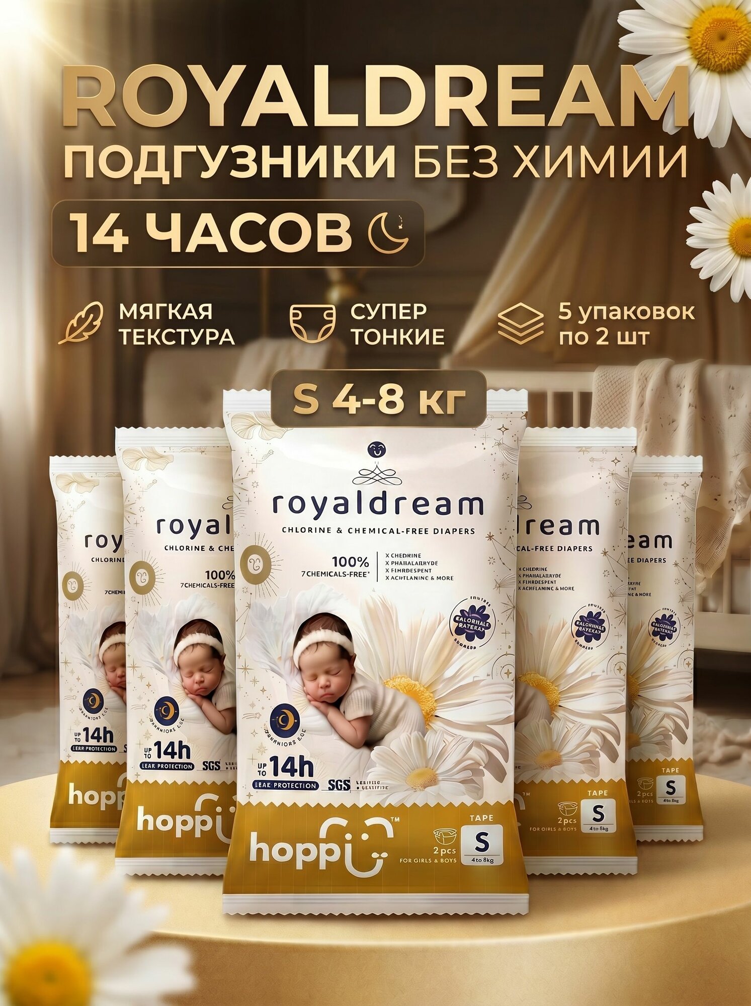 Подгузники детские Hoppi RoyalDream Travel Pack, размер S 4-8кг, 10 шт.