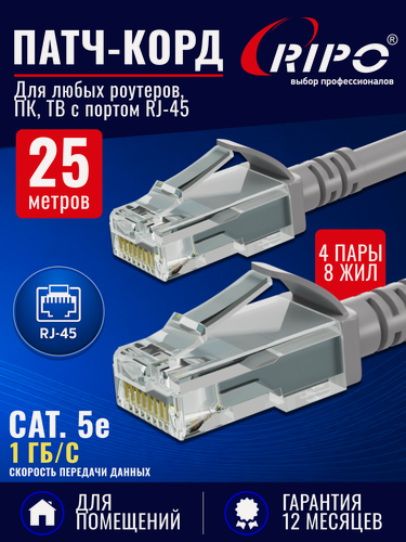 Изображение товара Патч-корд, интернет кабель UTP Cat5E RJ45, ССА, серый,25 м