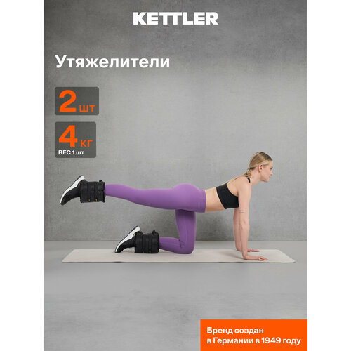 фото Утяжелители kettler, 2 х 4 кг