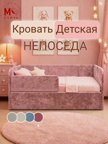 Изображение товара Кровать детская М-Стиль "Непоседа" 160х80 см, розовая с защитным бортиком, без ящика для хранения