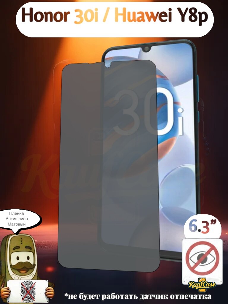 Защитная пленка матовая, с функцией Антишпион для Honor 30i /Huawei Y8p 2020 (LRA-LX1 /AQM-LX1) (6.3"), . На экран