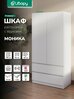 Шкаф распашной для одежды Моника 22.900, Ивару с ящиками, со штангой, с полками, 90х45.4х180 см, Белый