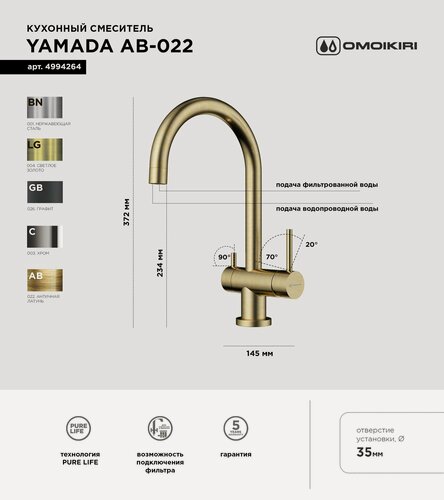 Изображение товара Смеситель для кухни OMOIKIRI Yamada-AB с подключением фильтра / античная латунь