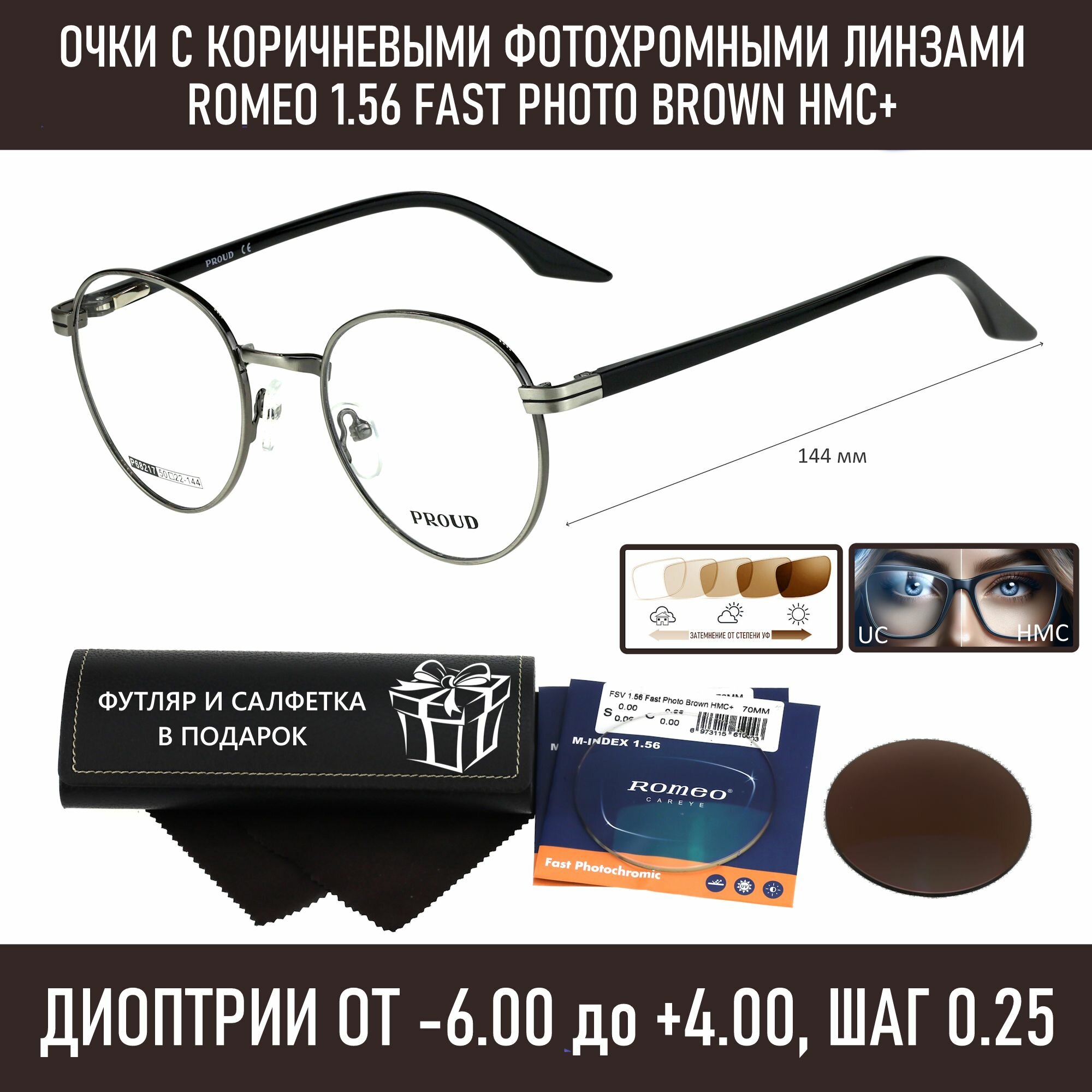 Очки по рецепту с футляром -1.75 РЦ 60-62 PROUD мод. 68217 Цвет 3 с коричневыми фотохромными линзами (хамелеон)