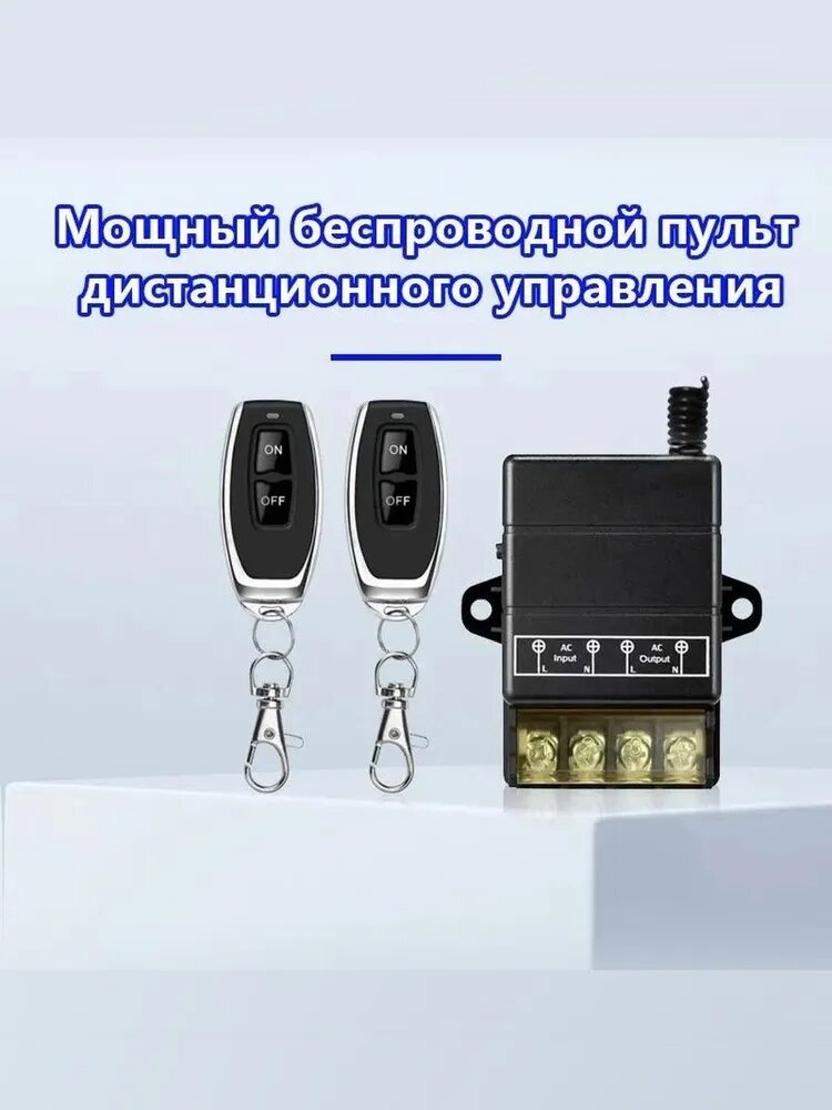 Беспроводное реле дистанционного управления AC 80-240V, выключатель освещения и насосов