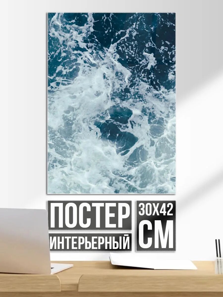 Постер на стену Океанская волна