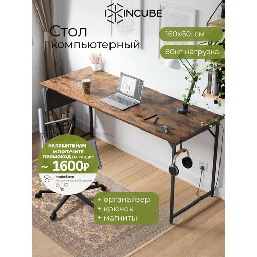 фото Стол письменный, компьютерный лофт incube d002.160. rst, рустик, 160х60х75см, с органайзером, лдсп, металл