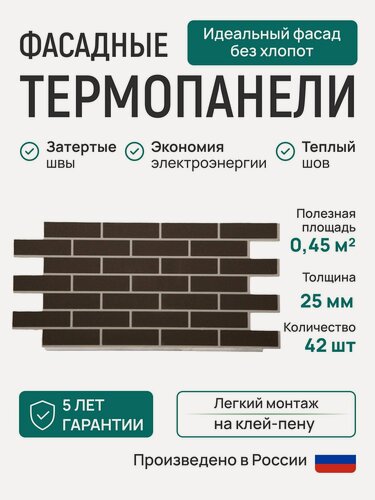 Изображение товара Термопанель Классика кирпич одинарный Терра толщина 25 мм 490/1035 мм 42 шт