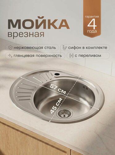 Изображение товара Раковина на кухню РМС MG6-5745OVR, врезная, нержавеющая сталь, левое крыло, с сифоном