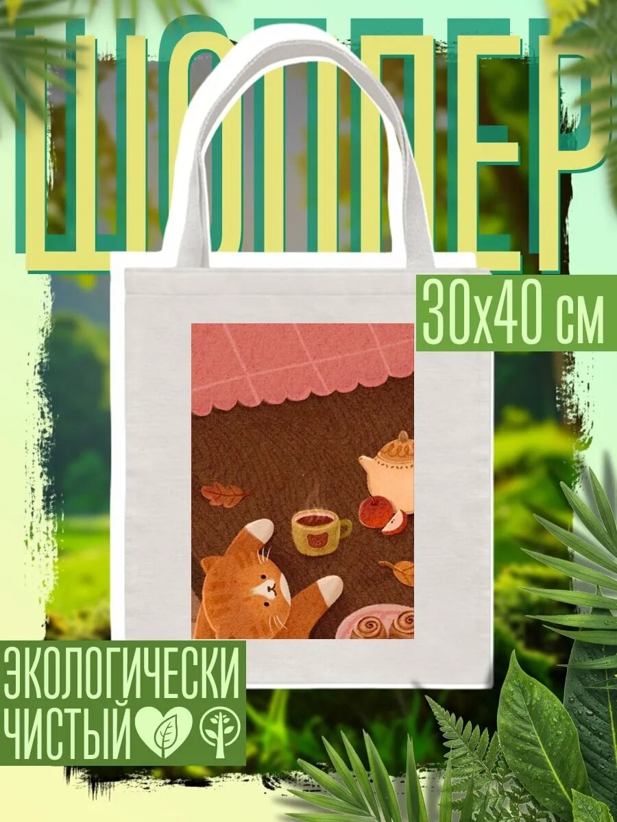 Сумка шоппер