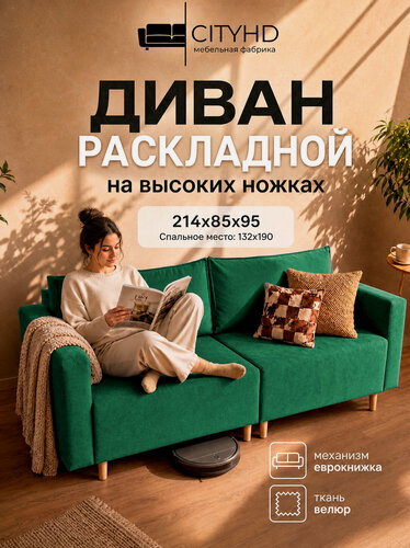 Изображение товара Раскладной диван кровать Чикаго прямой модульный, механизм еврокнижка, 217х85х84 см, зеленый