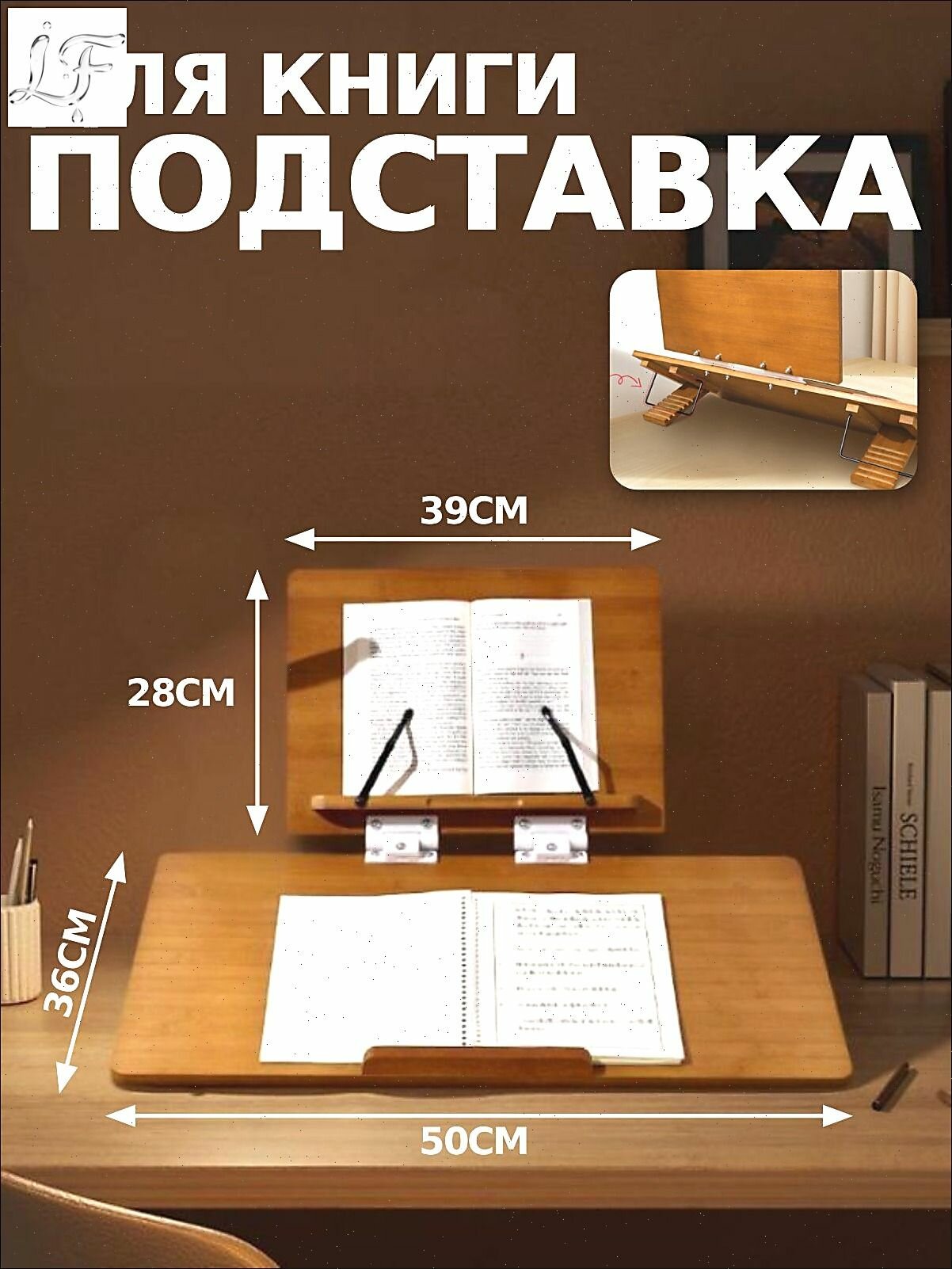Подставка для книги, Бамбуковый материал, регулировка на 270 , неограниченное чтение, складное хранение, экономия места, 1 штука