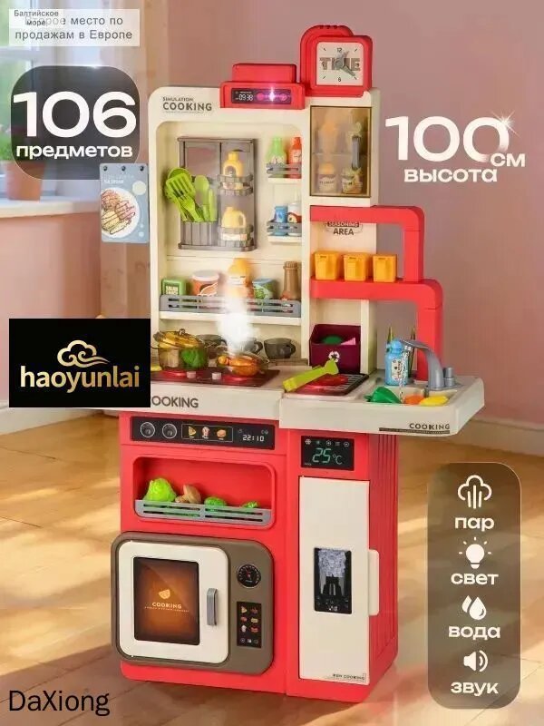 Детская игровая кухня BL 100 см с реалистичными эффектами воды, пара, света и звука (106 предметов)