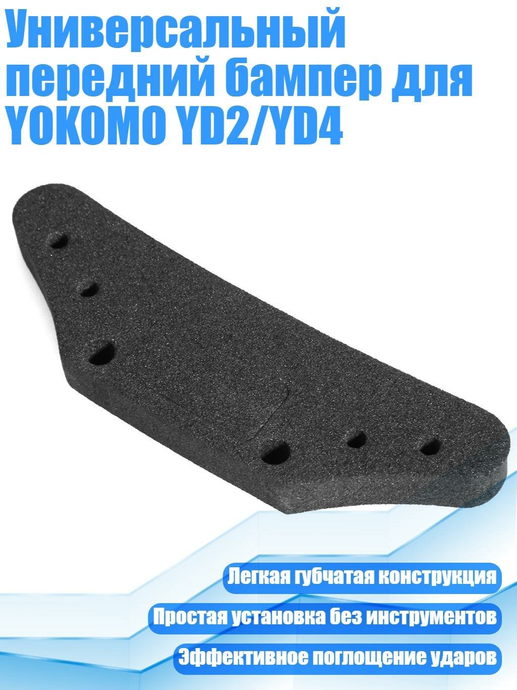 Универсальный передний бампер для YOKOMO YD2/YD4