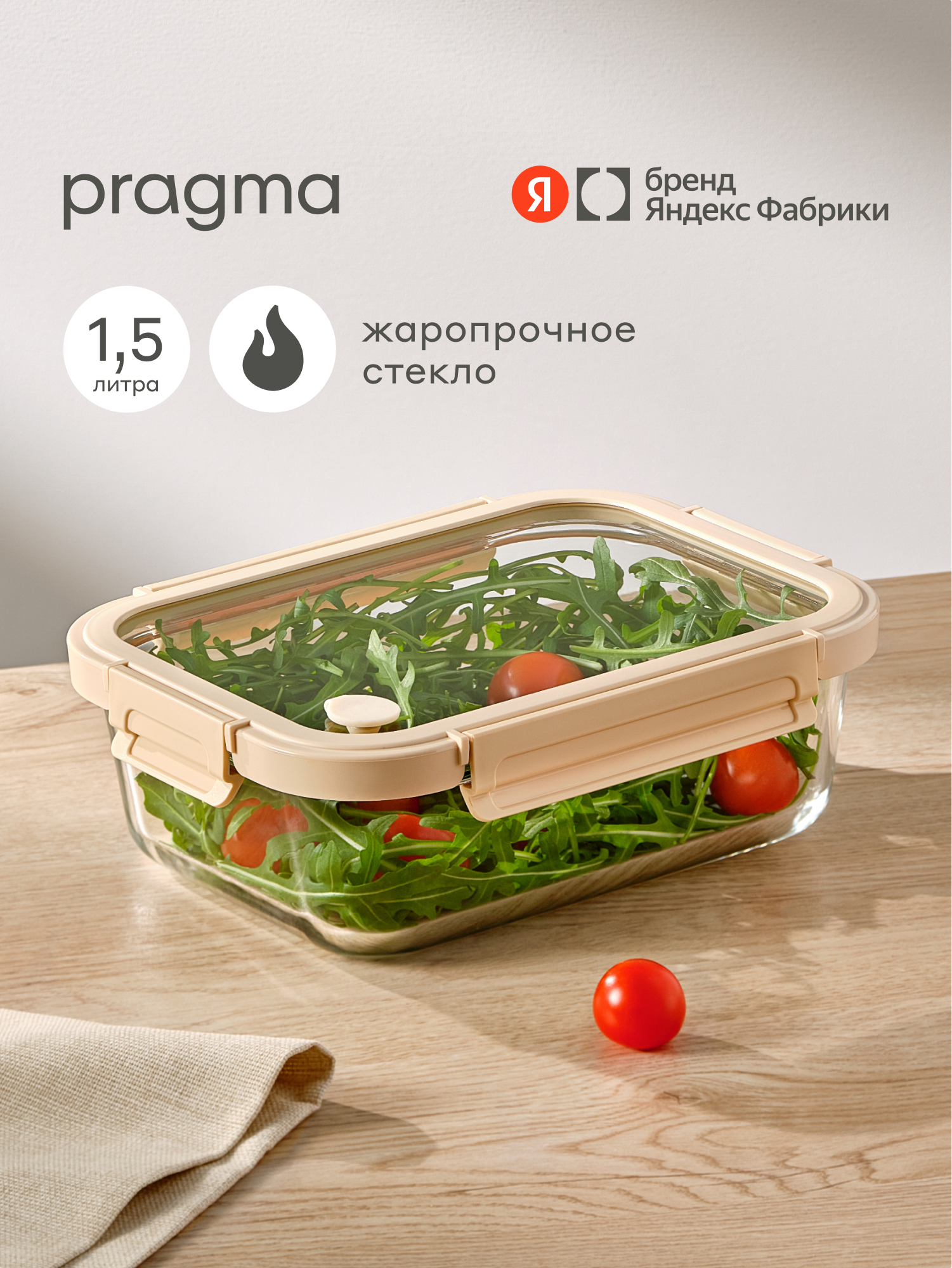 Контейнер для хранения продуктов Pragma Luvold, 1,5 л
