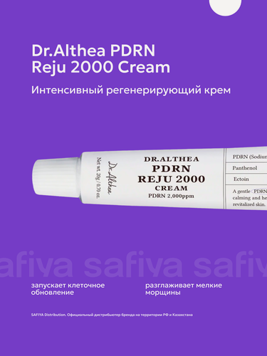 Изображение товара Dr.Althea увлажняющий восстанавливающий крем для лица с PDRN