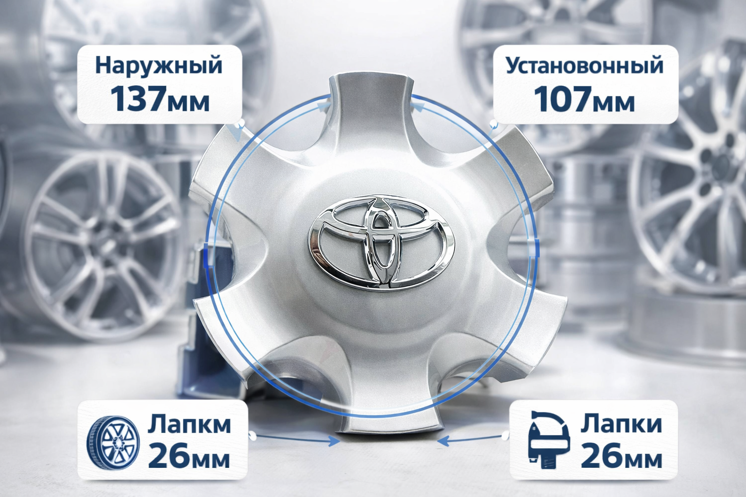 Колпак литого диска Toyota 137мм 6 лучей 4260B-0K020, ступичный колпачок Тойота заглушка на колесо арт. FT-TW-043