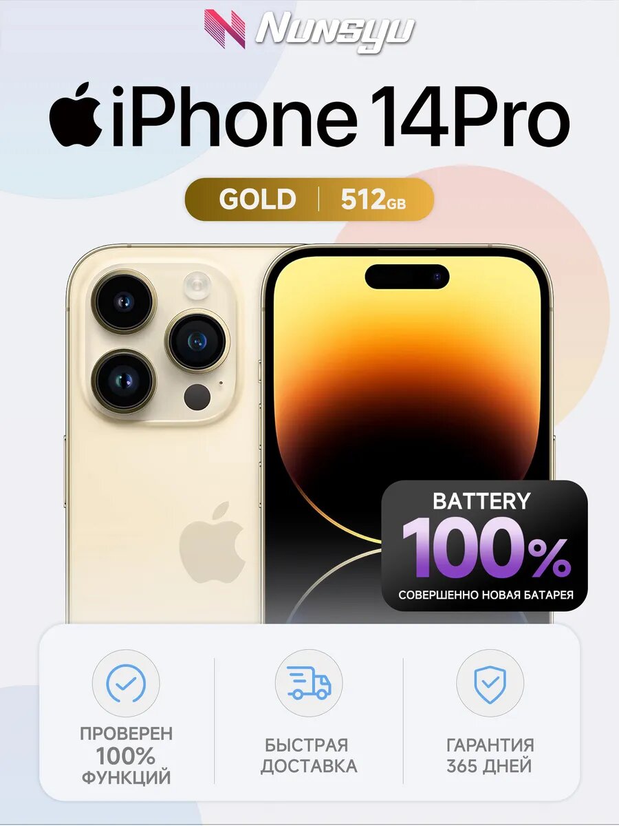 Смартфон Apple iPhone 14 Pro 512 ГБ, Dual: eSIM, Gold золотой