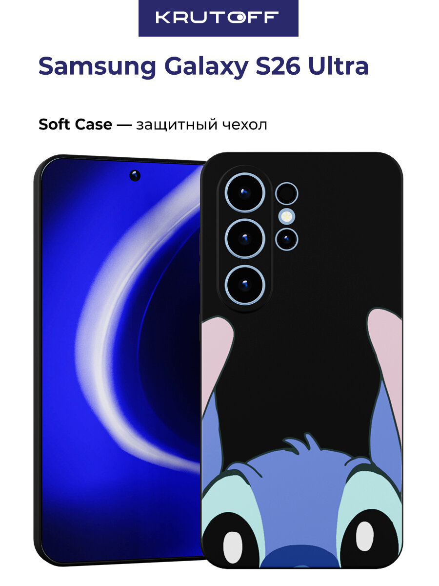 Чехол-накладка Krutoff Soft Case Стич спрятался для Samsung Galaxy S26 Ultra черный