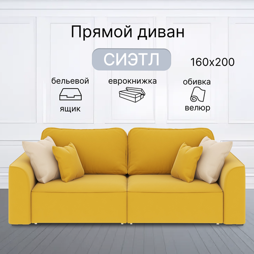 фото Диван-кровать франк мебель "сиэтл", еврокнижка, велюр, желтый