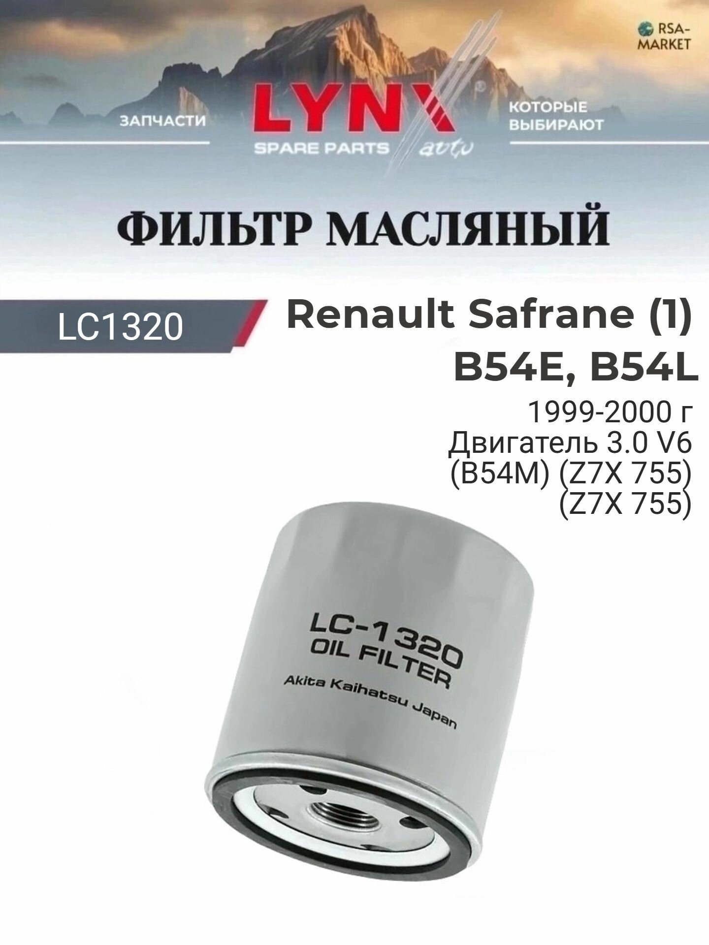 Масляный фильтр для Renault Safrane (1) B54E, B54L 1999-2000 г. Двигатель 3.0 V6 (B54M) (Z7X 755) (Z7X 755) Рено Сафран LYNXauto