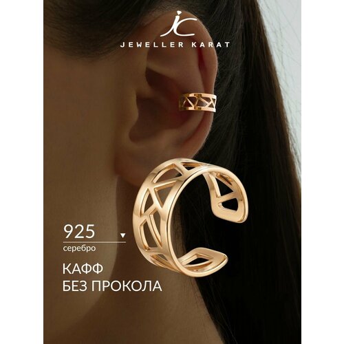 фото Кафф ювелир карат, серебро, 925 проба, длина 1 см, , золотистый