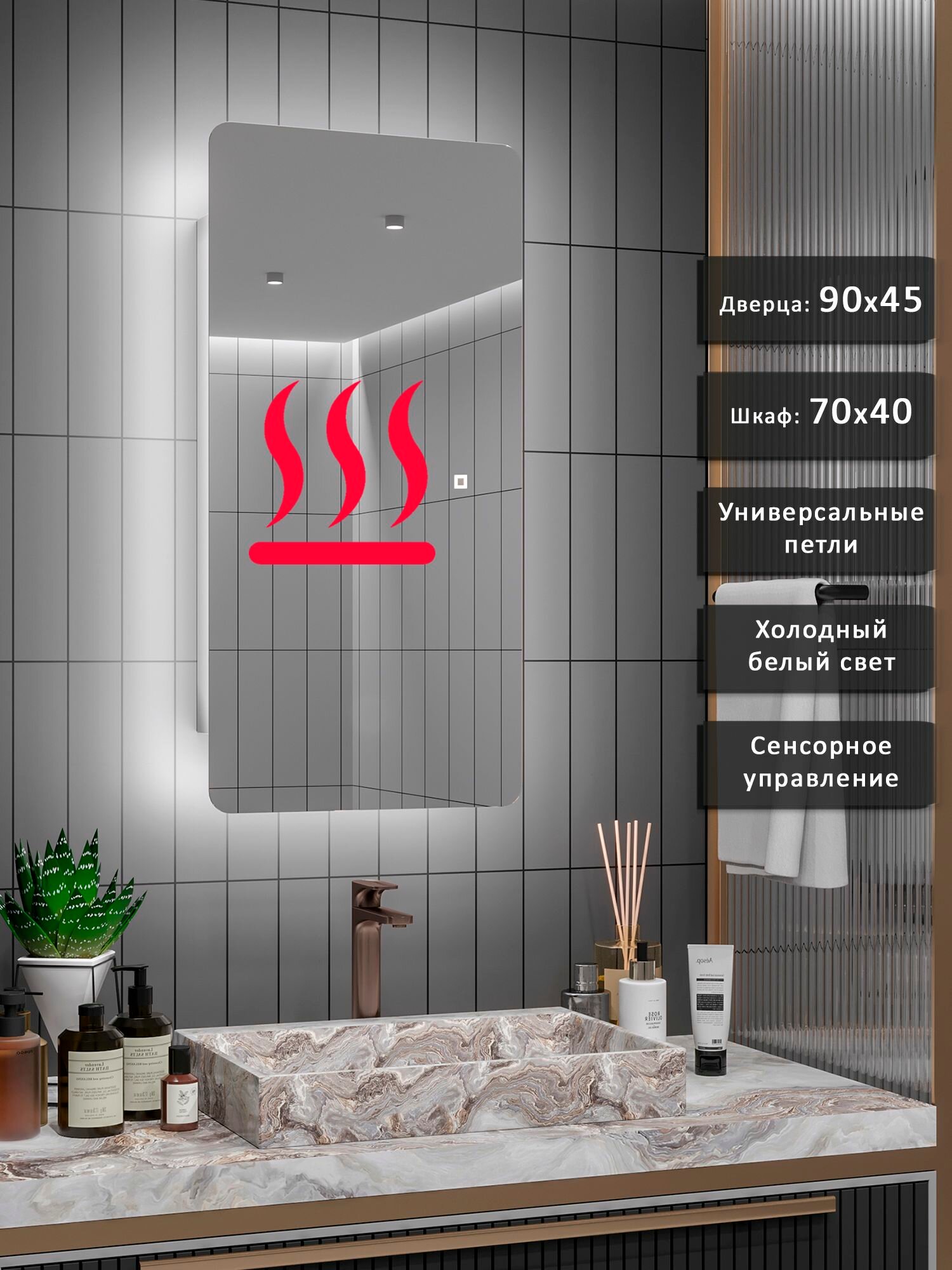 Зеркало-шкаф Палантин 90*45 с холодной LED-подсветкой, универсальный, подогрев