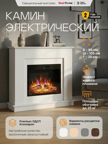 Изображение товара Камин электрический декоративный с обогревом напольный Fires Merlin Флора 24 Белый c очагом, эффект живого пламени