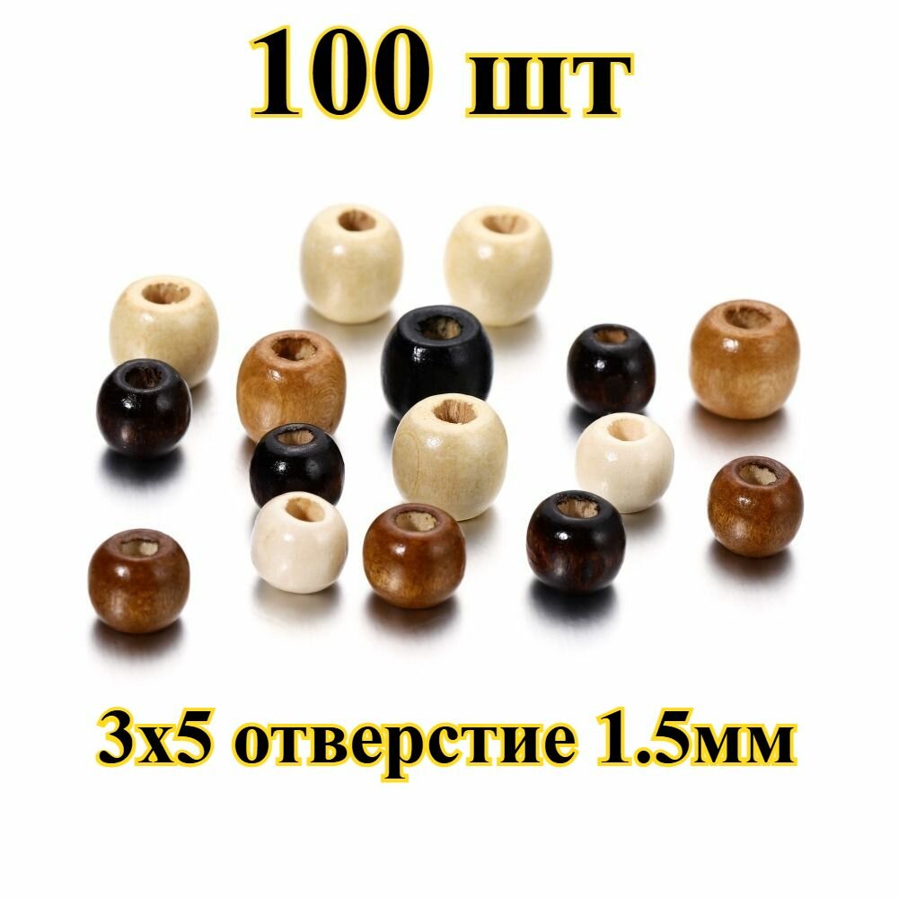 Бусины деревянные круглые из клёна, Цветные, для DIY и рукоделия 3x5mm 100 шт.