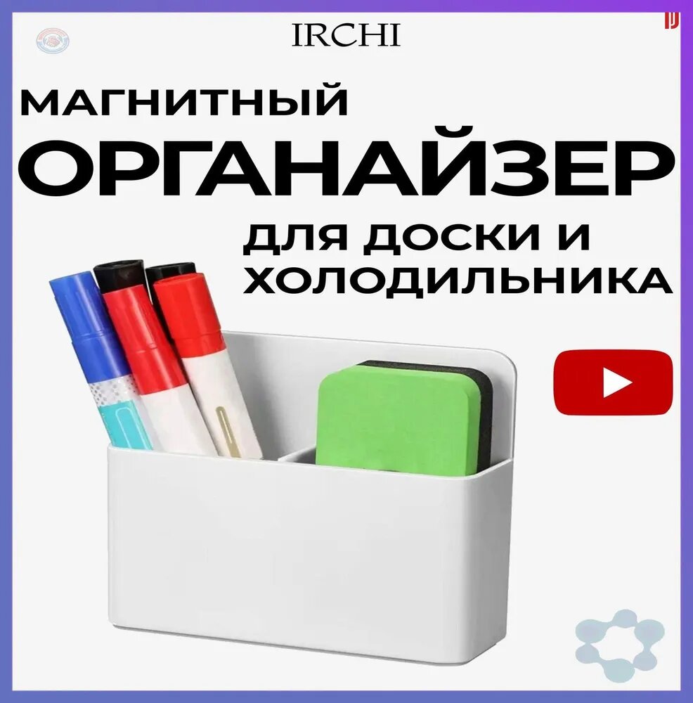 Магнитный органайзер для канцелярии и мелочей держатель для маркеров, мела, фломастеров и пультов на холодильник или доску