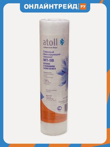 Изображение товара Сменный картридж Atoll МП-5В 10", мех. очистка 5 мкм