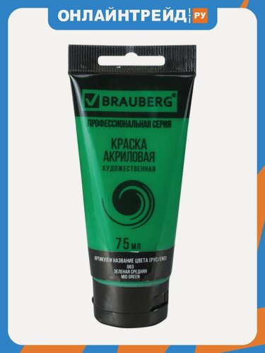 Изображение товара Краски акриловые Brabix художественные BRAUBERG ART "CLASSIC", туба 75 мл, зеленая средняя