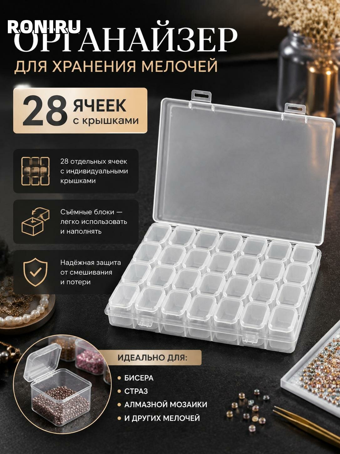 Пластиковый органайзер 28 ячеек с индивидуальными крышками и съемными блоками для бисера, страз, алмазной мозаики