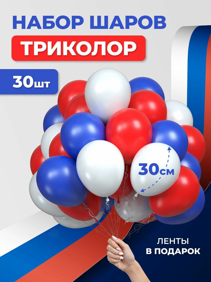 Шары воздушные набор триколор , фотозона 1 сентября