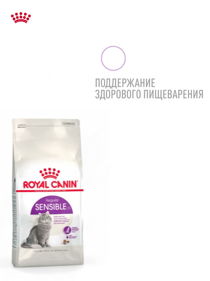 Сухой корм для кошек Royal Canin Sensible 33 с чувствительным пищеварением, 400 г — фото 14