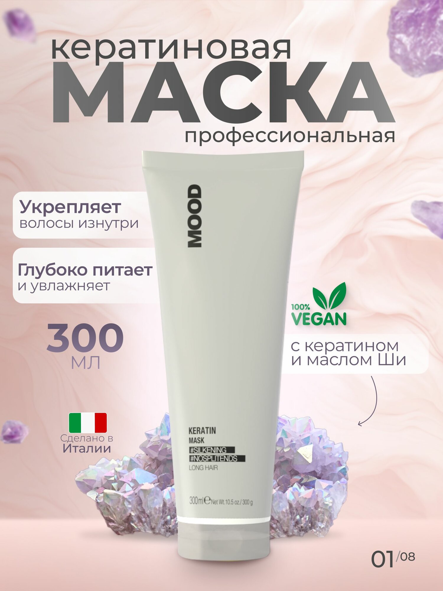 Mood Маска для волос с кератином Keratin, 300 мл