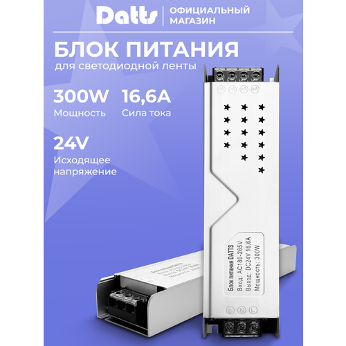 фото Блок питания datts для светодиодной ленты 300w 24v 16.6а