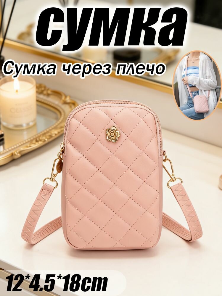 Сумка кросс-боди