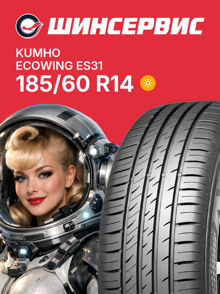 Летняя шина Kumho Ecowing ES31 185/60 R14 82 T, летняя автомобильная резина