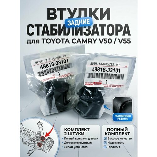 фото Комплект 2 штуки . втулка стабилизатор зад. toyota camry v50 v55