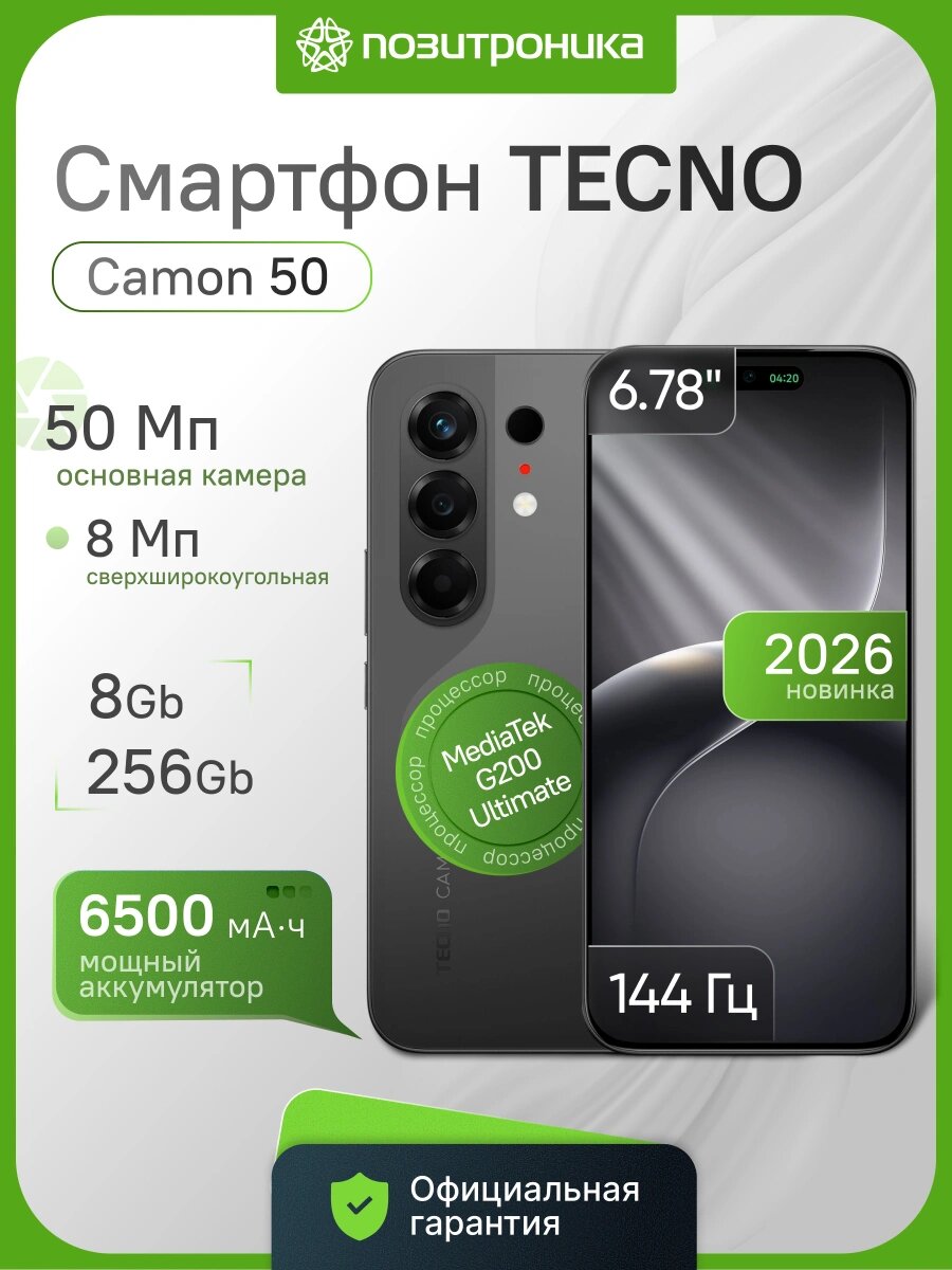 Смартфон TECNO Camon 50 8/256ГБ 6.78" AMOLED 144Гц NFC 6500мАч 50Мп IP69K Android 16 черный Moonshadow Black