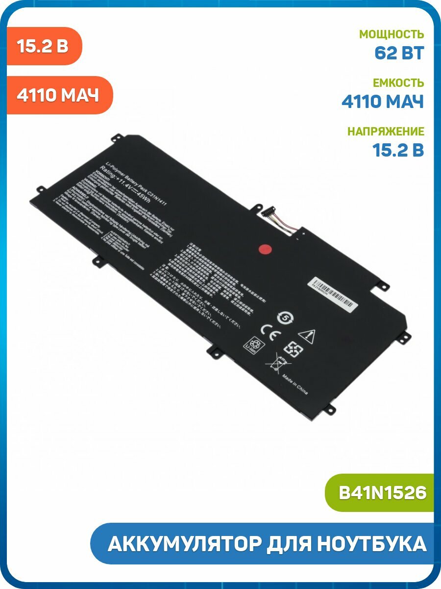 Аккумулятор для ноутбука Asus FX502VD / FX502VE / FX502VM и др. (B41N1526) 15.2 В, 4110 мАч