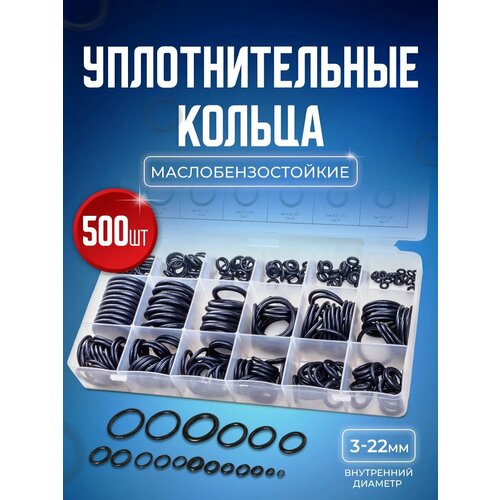 фото Резиновые уплотнительные кольца набор 500 шт. starex