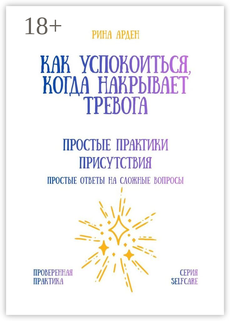 Как успокоиться, когда накрывает тревога: простые практики присутствия