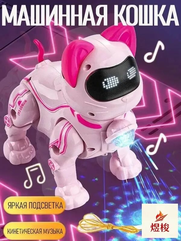 Ходячая, поющая, музыкальная и светящаяся игрушка-робот-собака