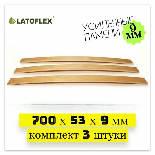 фото Ламель для кровати 700х53 мм усиленные 9 мм! комплект 3 штуки. первый сорт. latoflex